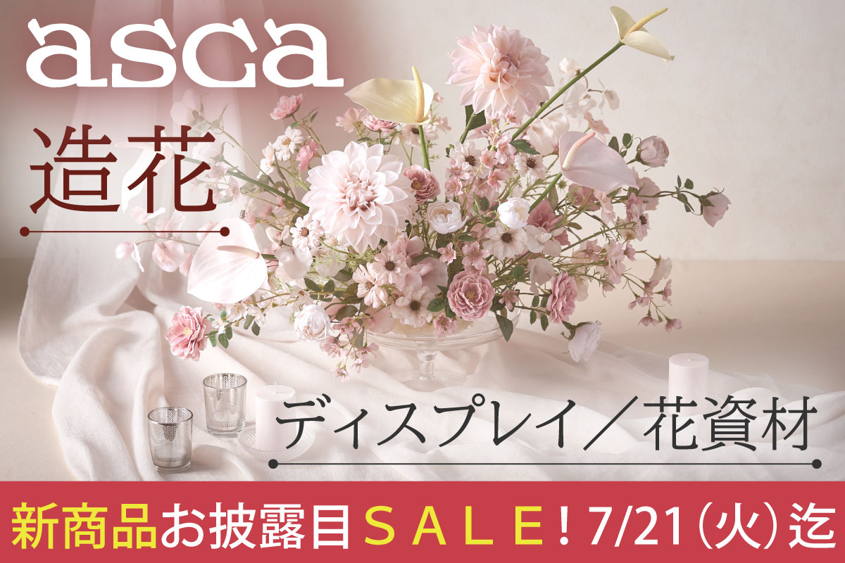 アスカ