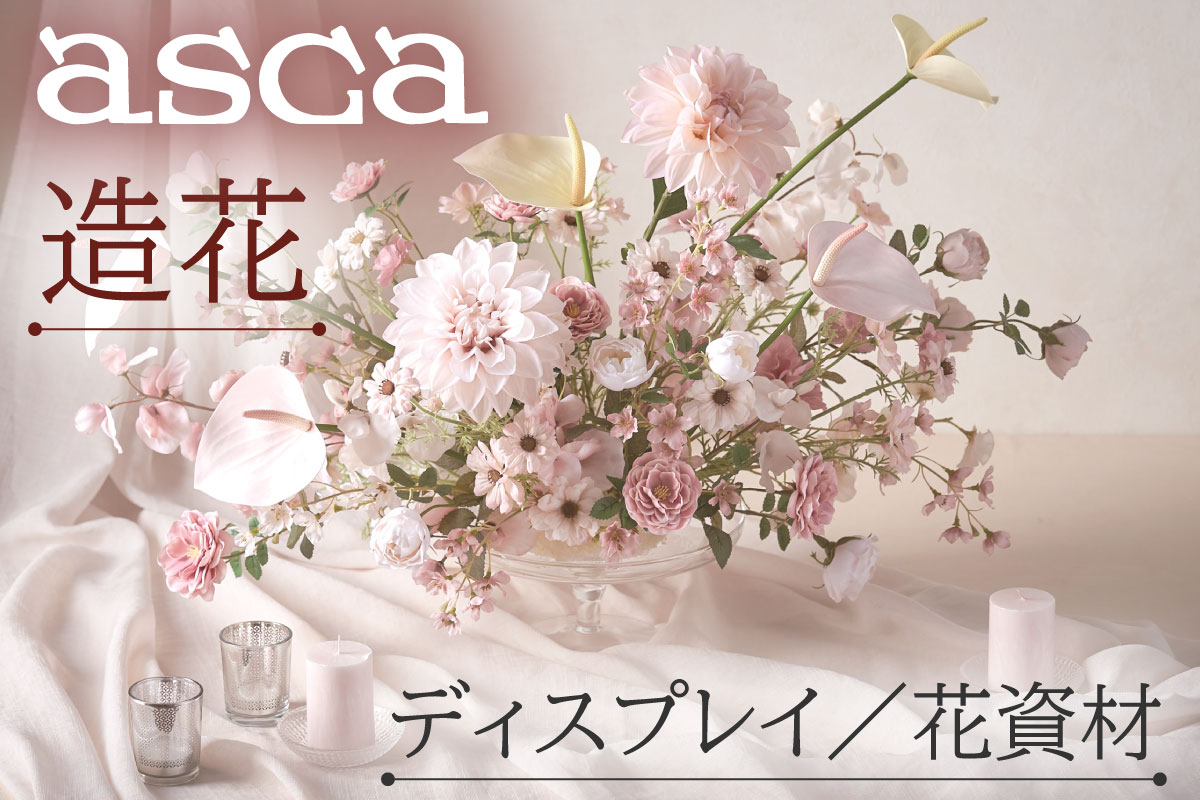 アスカ