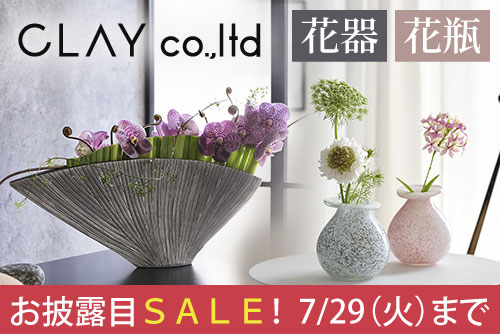 クレイSALE