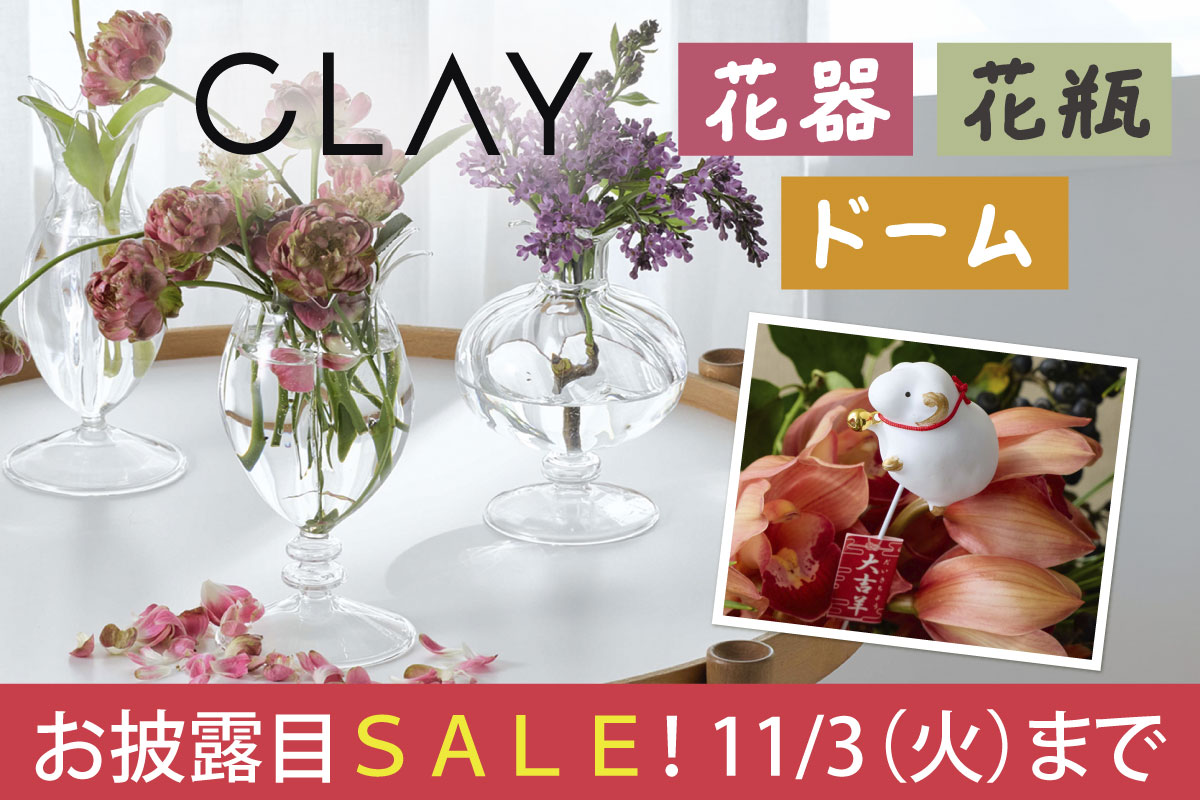 クレイ