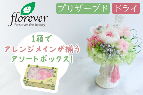 フロールエバー