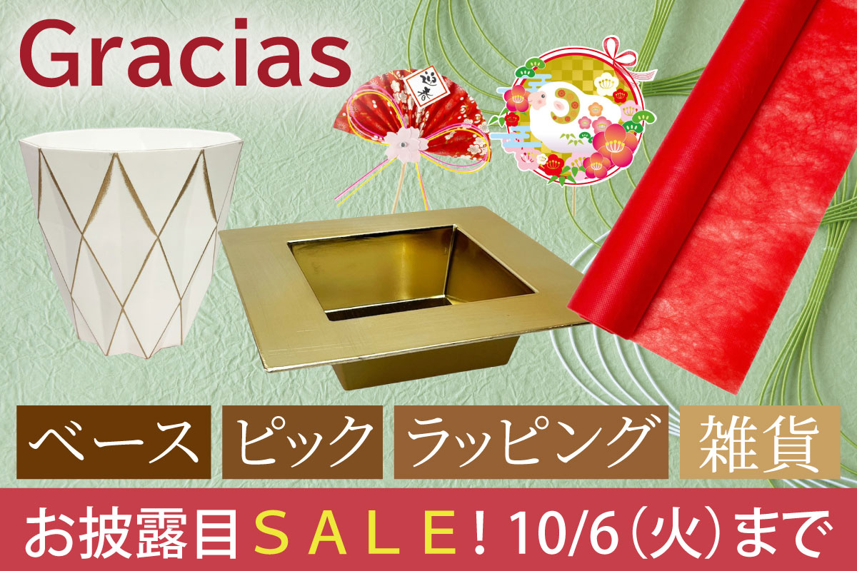 Gracias