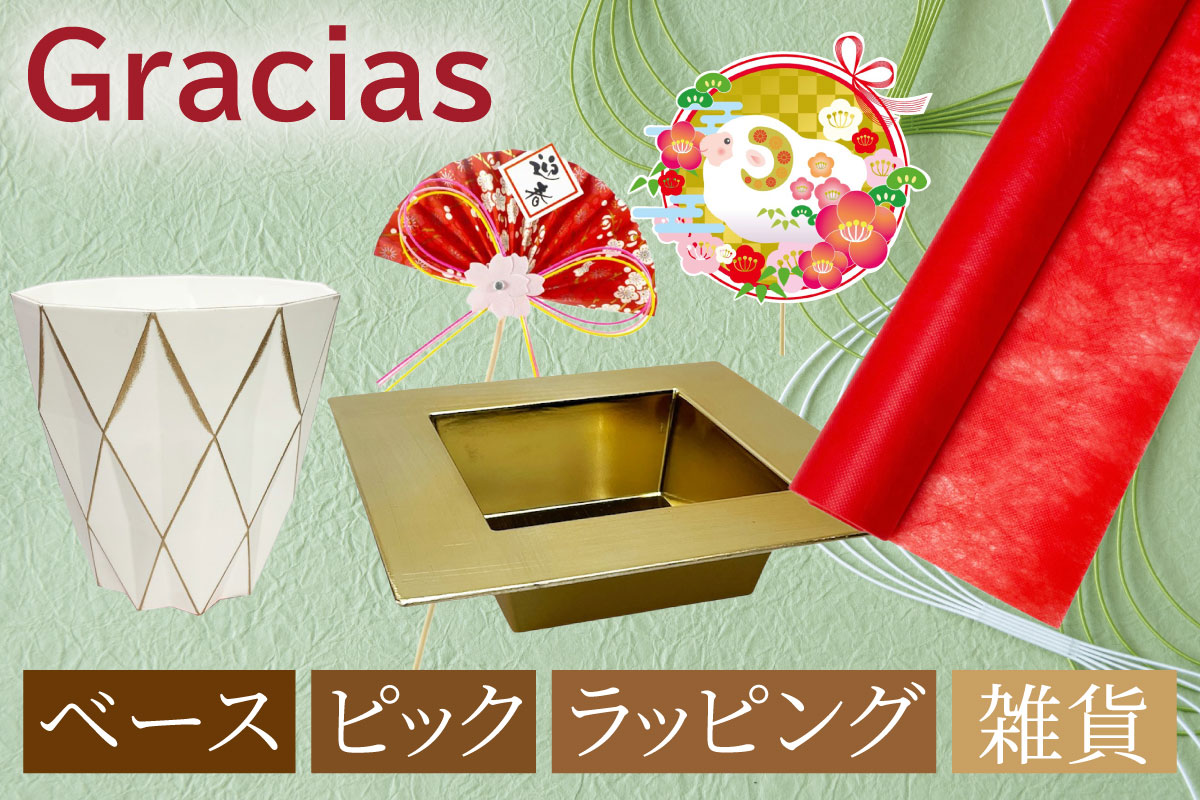 Gracias