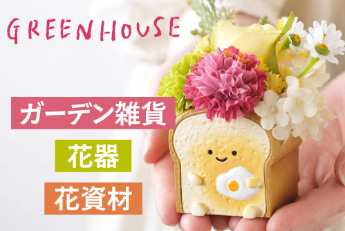 GREENHOUSE