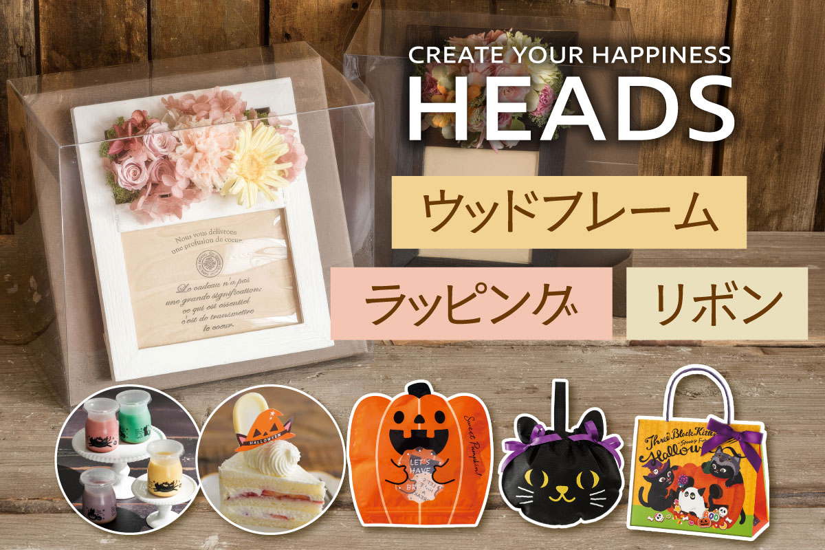 HEADS