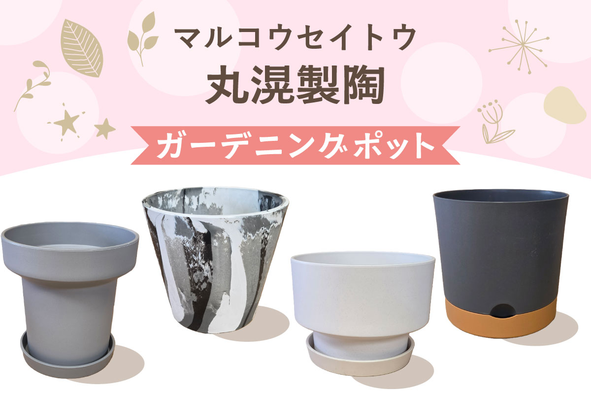 丸滉製陶