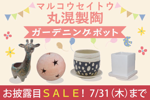丸滉製陶