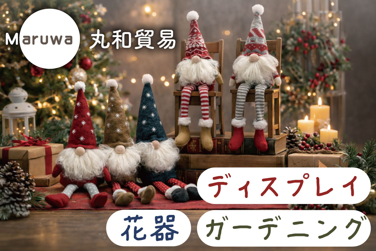 丸和貿易