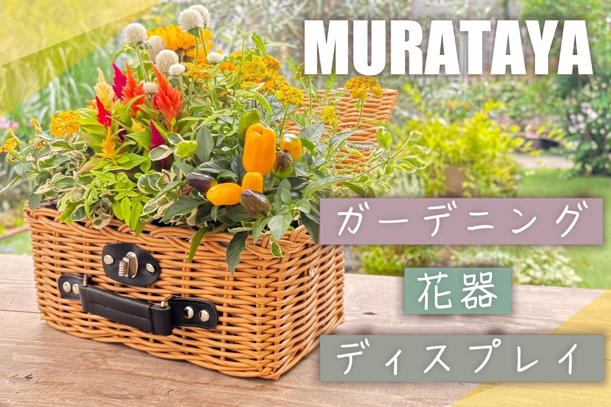 村田屋産業
