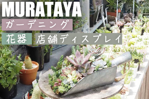 村田屋産業