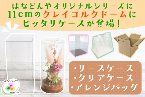 はなどんやオリジナル