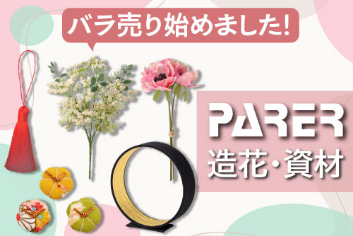 パレ