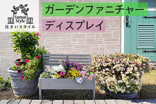 住まいスタイル