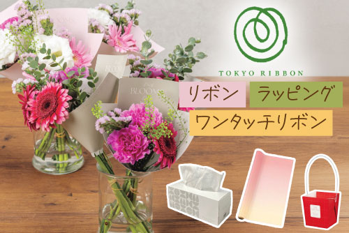 東京リボン