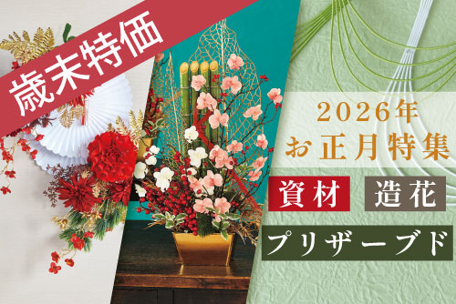 お正月関連商品