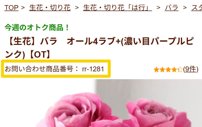 お問い合わせ - 花材通販はなどんやアソシエ